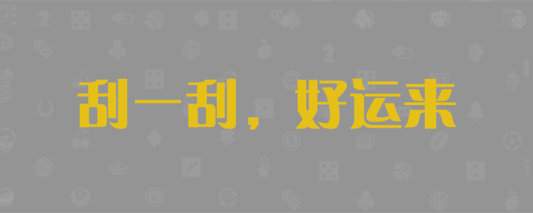 无双预测,28预测,加拿大预测,加拿大28,结果,走势,历史,查询,在线预测,pc预测,加拿大28最稳走势,结果查询