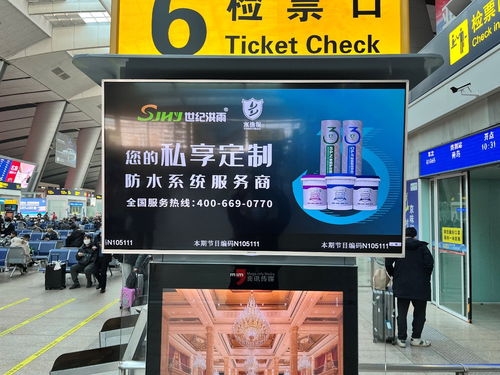 新年 新魅力 世纪洪雨强势登陆北京南站 提升品牌影响力