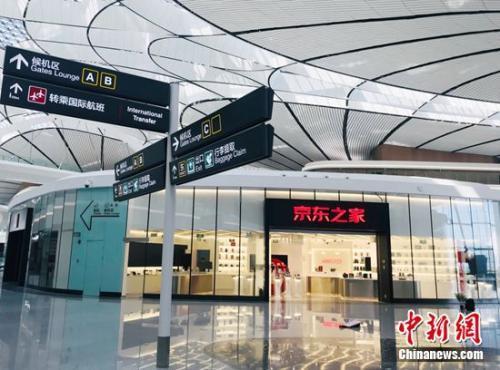 北京大兴国际机场投运 京东为旅客全面打造顺畅坦途