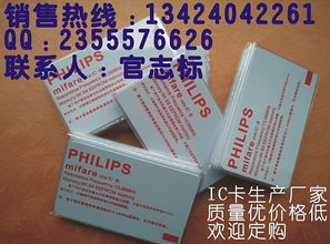 飞利浦ic卡价格,rfid射频卡价格,批发ic卡