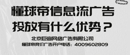 懂球帝广告投放费用 懂球帝推广开户代理商 懂球帝广告 官网