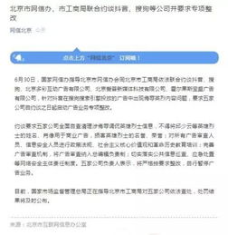 抖音 等公司广告业务暂停 因投放 侮辱英烈 广告
