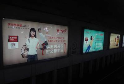 学而思网校广告投放图