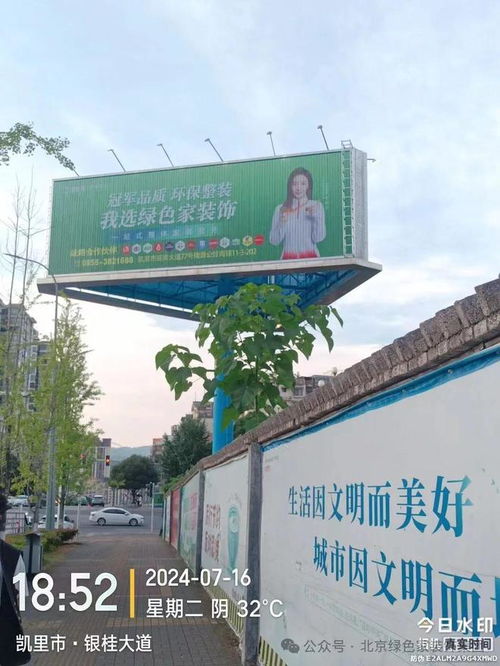 北京绿色家装饰凯里分公司 高速路口的品牌宣言
