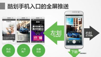 酷划:移动广告平台 精准是第一要诀