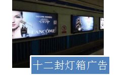 北京地铁广告怎么做 北京地铁全新广告投放形式解析