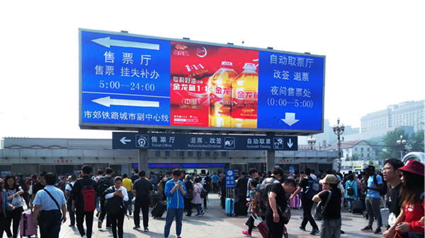 北京火车站LED屏广告价格和媒体优势