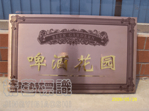 北京精艺天通广告 商品展示