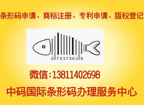 北京申请条形码流程条形码申请厂家 公司
