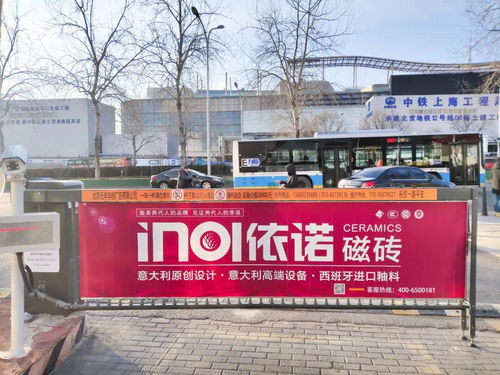 依诺瓷砖 中国红 形象广告登陆北京三里屯,为中国加油