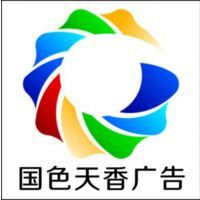 张家港国色天香广告展示