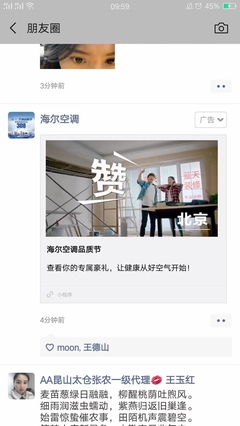 微信朋友圈广告推广发布投放朋友圈第五条广告
