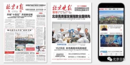 北京晚报 广告投放折扣,腾众传播为您提供报纸优质广告资源