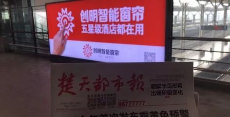 【成员动态】创明高铁广告正式在武昌站投放上刊