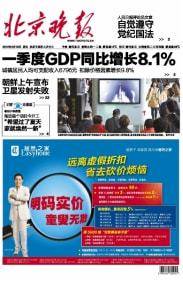 北京晚报 广告投放折扣,腾众传播为您提供报纸优质广告资源