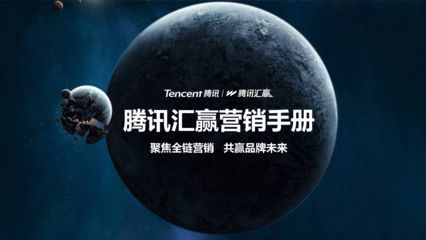 腾讯广告:腾讯汇赢广告投放平台产品介绍--路广传播教案.pptx