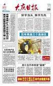 大庆日报广告投放电话︱大庆日报广告投放电话产品的资料 - 北京机电网