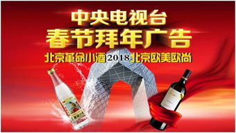 北京革命小酒签约央视广告春节期间向全国人民拜年