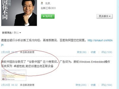 微软在谷歌中投放广告词“谷歌中国”_世界工厂网资讯频道