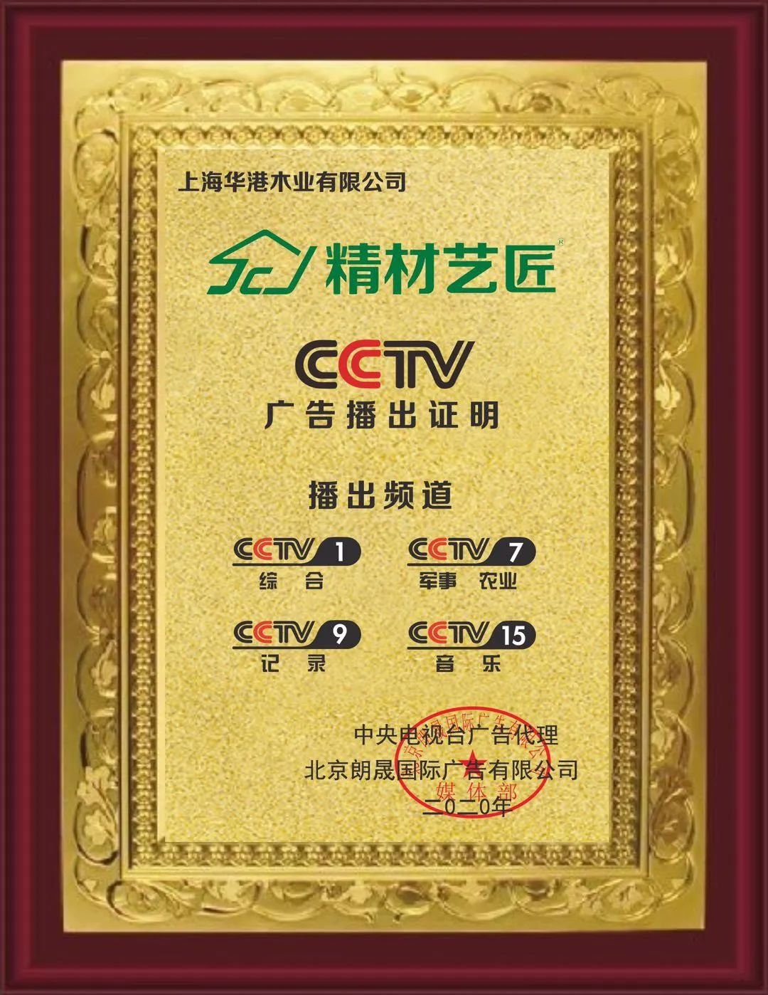精材艺匠品牌战略升级,在央视等多家知名卫视投放广告_房产.
