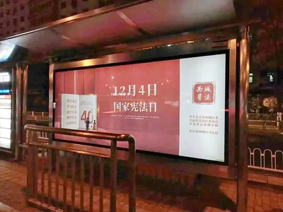 北京启动宪法宣传周各区开展多彩宪法主题活动