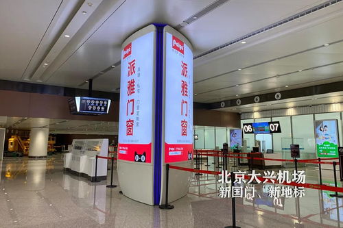 新国门 新地标 派雅门窗隆重亮相北京大兴机场,打造中国品牌铸就 中国名片