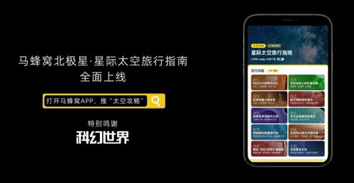 马蜂窝推出全球首份 星际太空旅行指南 ,发布年度短片 你咋不上天呢