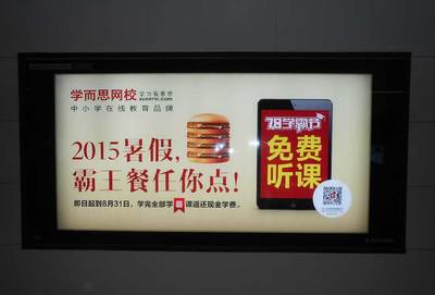 学而思网校广告投放图